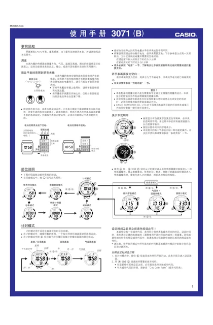 casio 卡西欧 3071